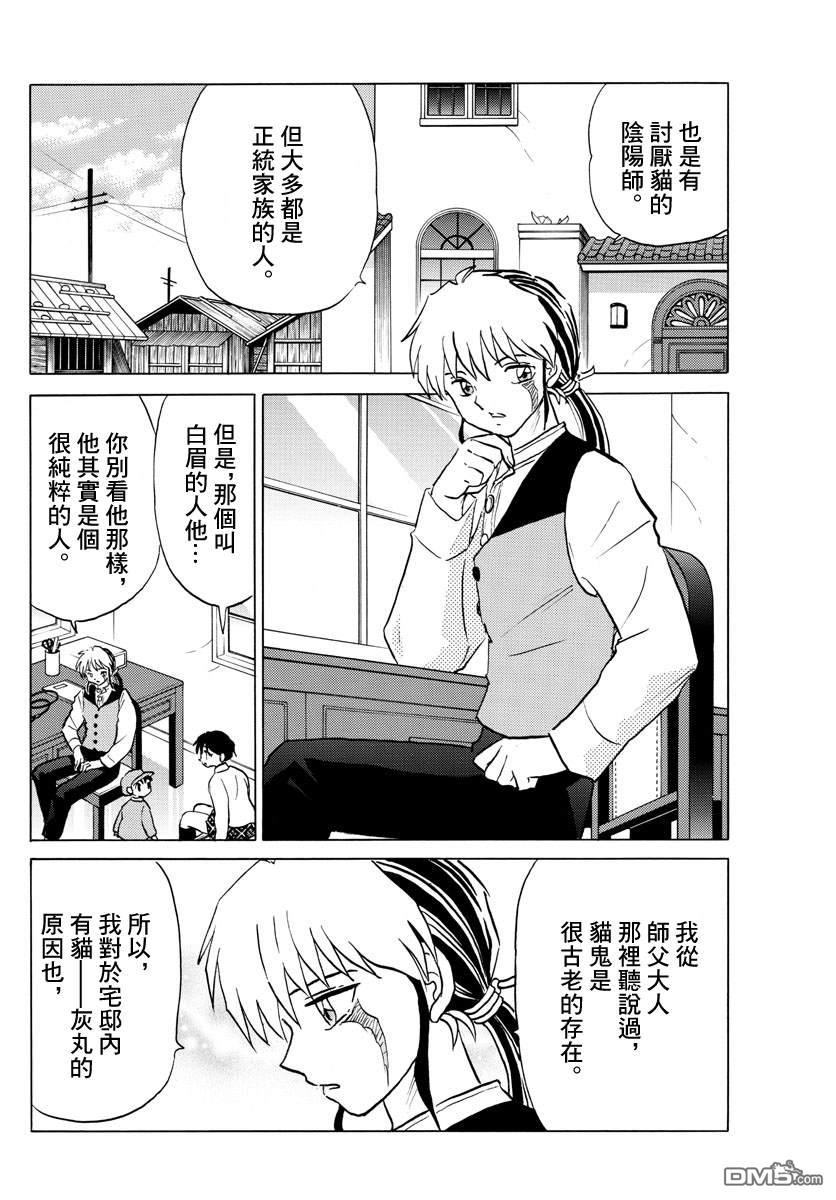 摩绪第58话 猫鬼在线观看 - 第10张