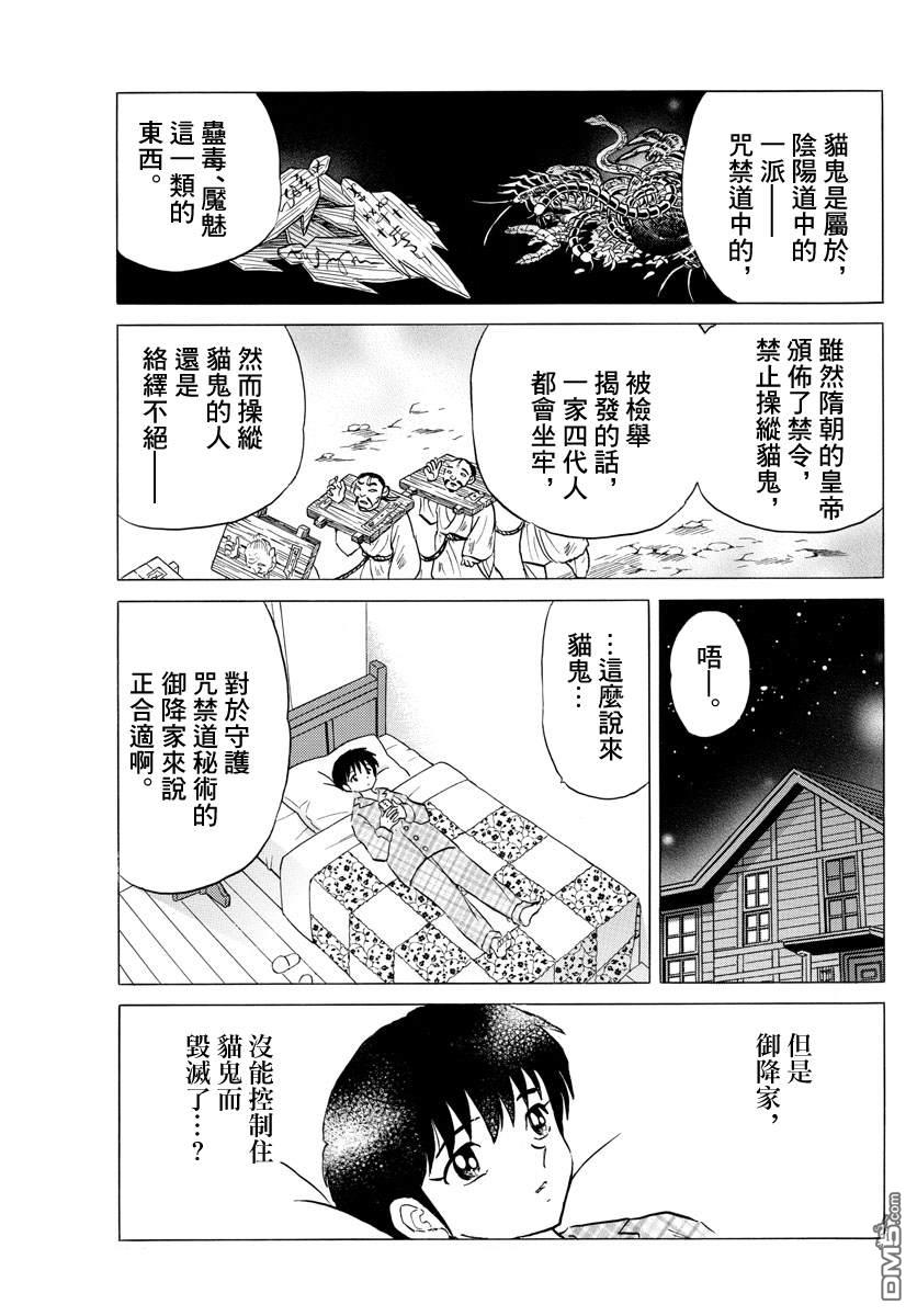 摩绪第58话 猫鬼在线观看 - 第9张
