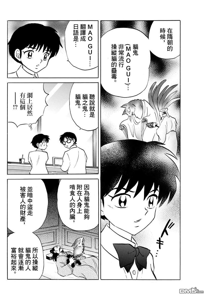 摩绪第58话 猫鬼在线观看 - 第8张