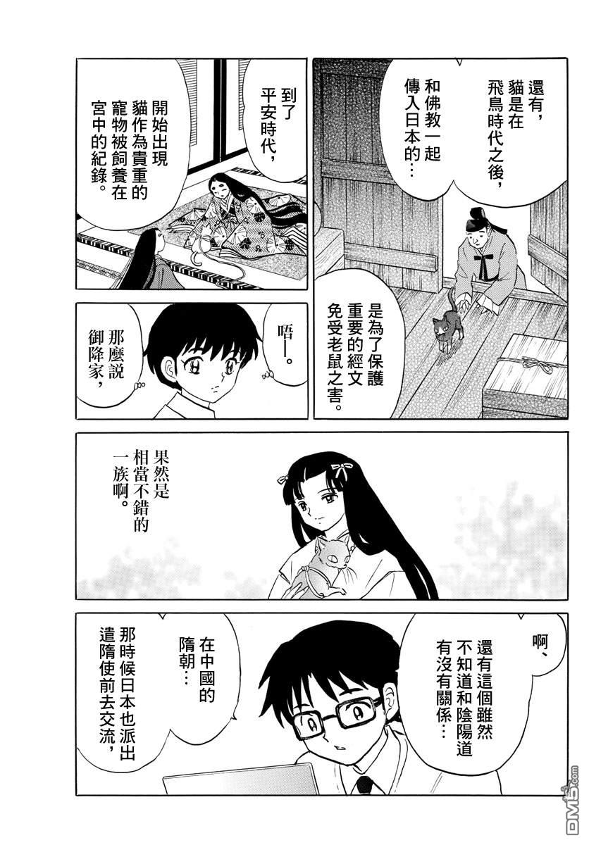 摩绪第58话 猫鬼在线观看 - 第7张