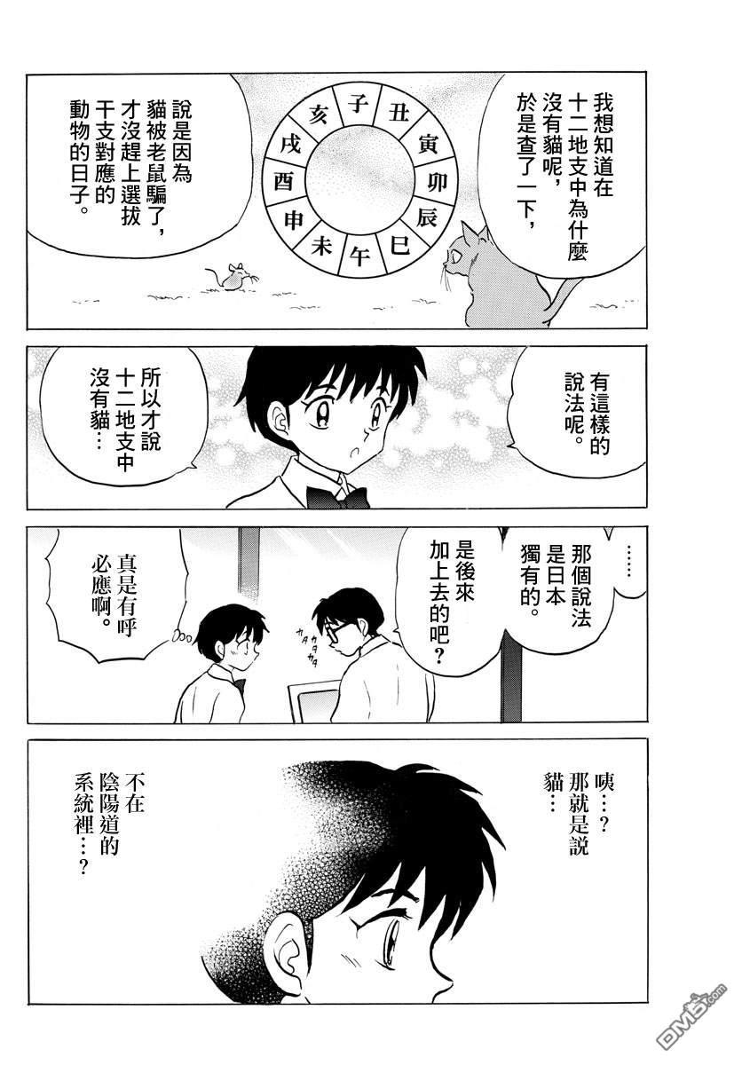 摩绪第58话 猫鬼在线观看 - 第6张