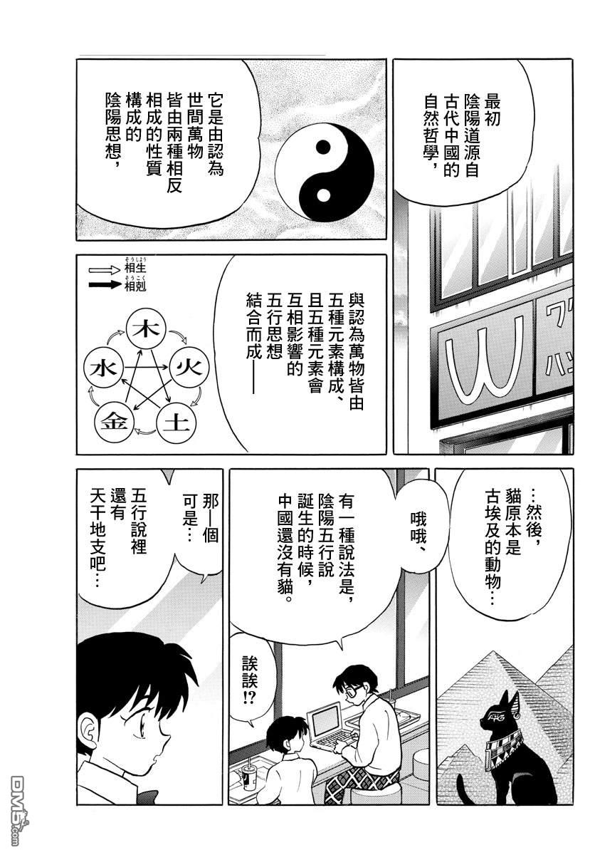 摩绪第58话 猫鬼在线观看 - 第5张