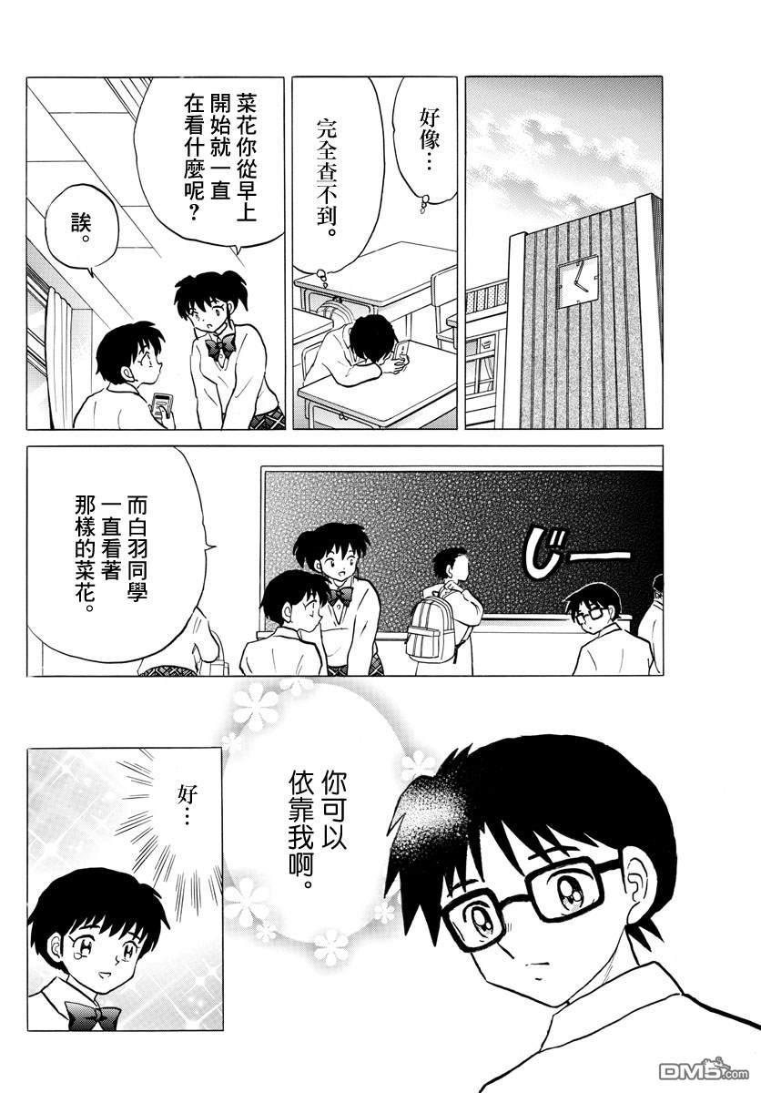 摩绪第58话 猫鬼在线观看 - 第4张