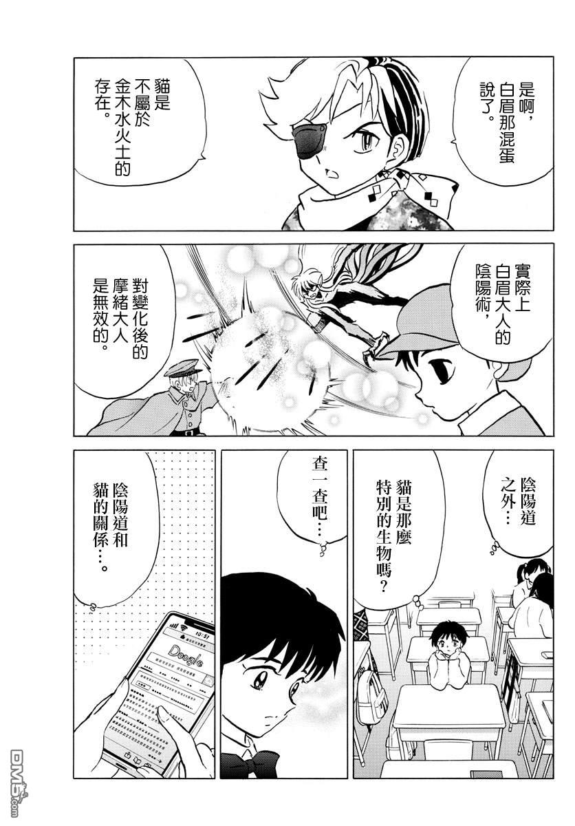摩绪第58话 猫鬼在线观看 - 第3张