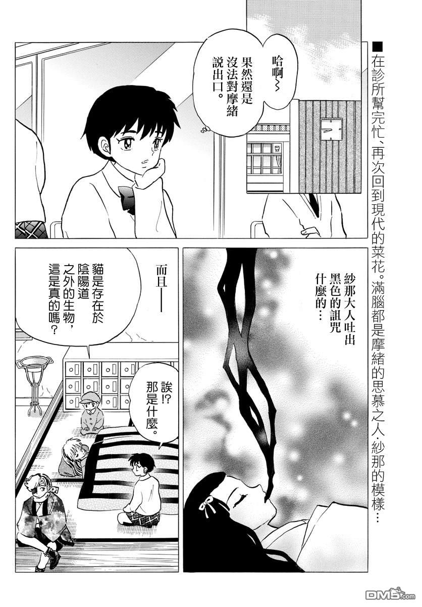 摩绪第58话 猫鬼在线观看 - 第2张