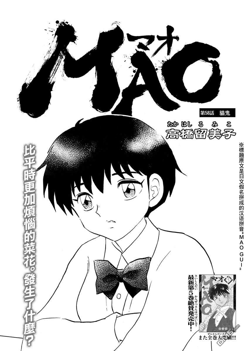 摩绪第58话 猫鬼在线观看 - 第1张