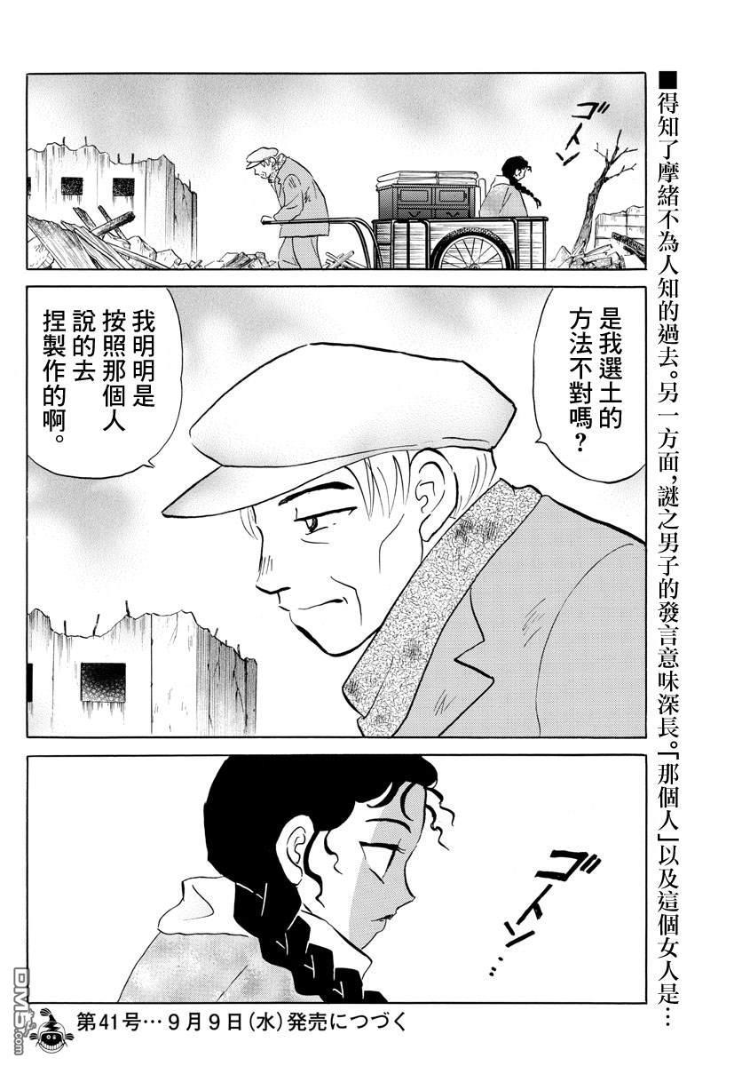 摩绪第59话 舍童子之家在线观看 - 第18张