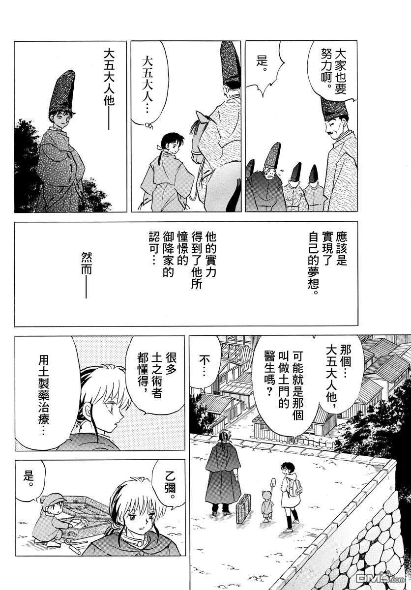 摩绪第59话 舍童子之家在线观看 - 第16张