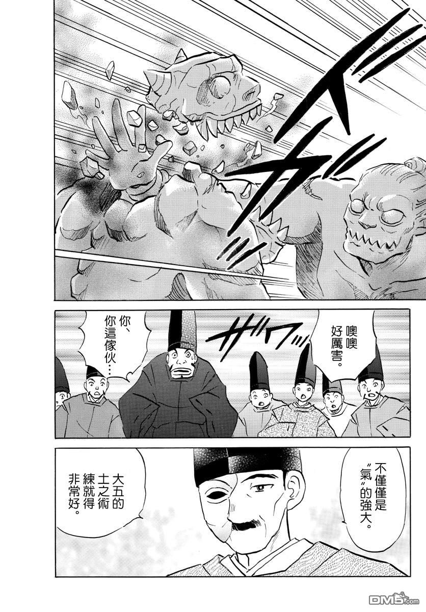 摩绪第59话 舍童子之家在线观看 - 第15张