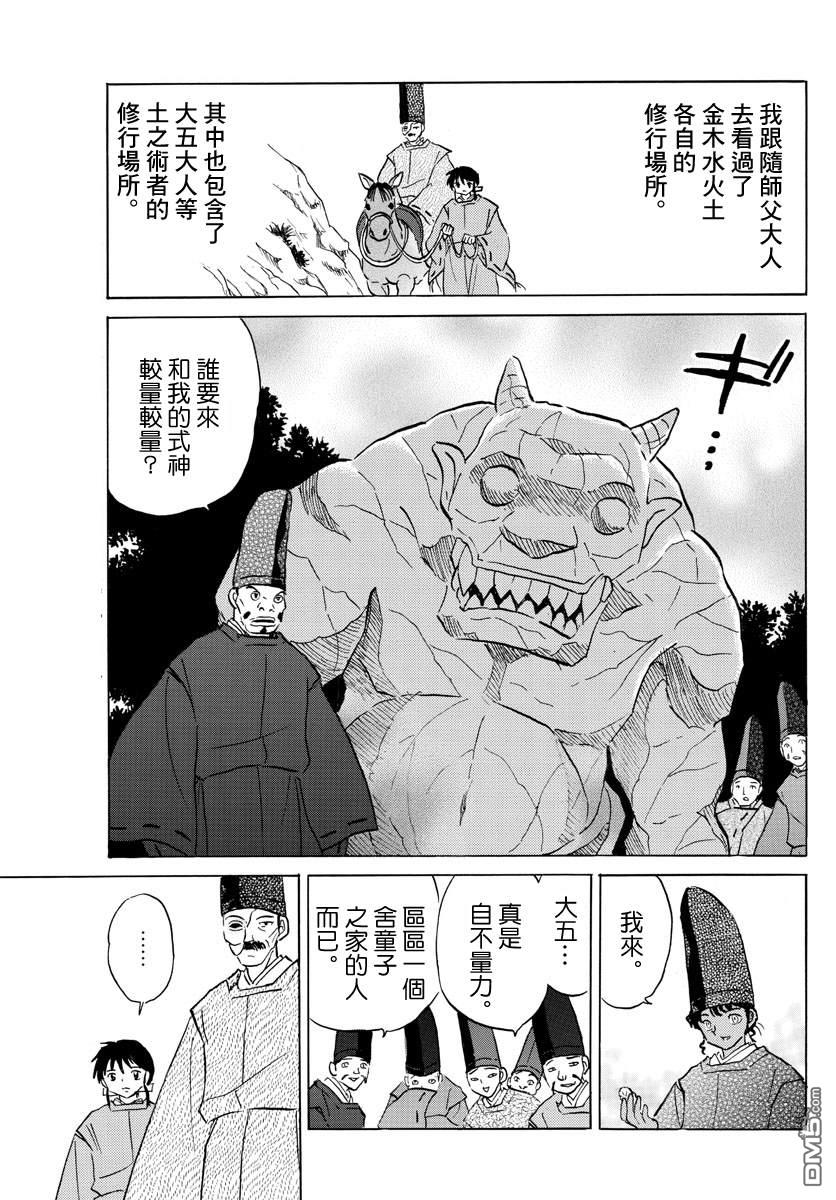 摩绪第59话 舍童子之家在线观看 - 第13张