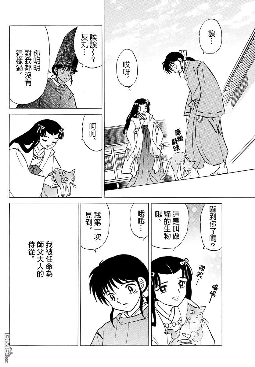 摩绪第59话 舍童子之家在线观看 - 第12张