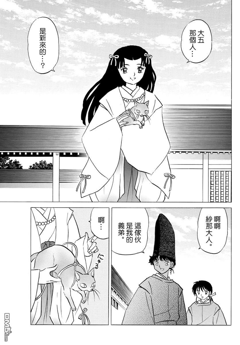 摩绪第59话 舍童子之家在线观看 - 第11张