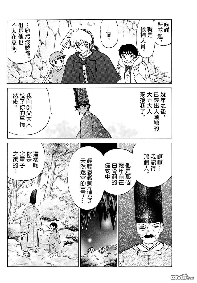 摩绪第59话 舍童子之家在线观看 - 第10张