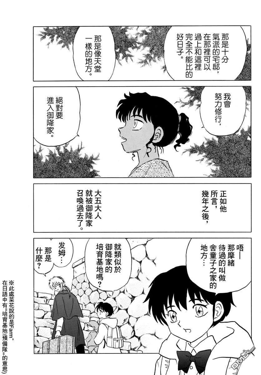 摩绪第59话 舍童子之家在线观看 - 第9张