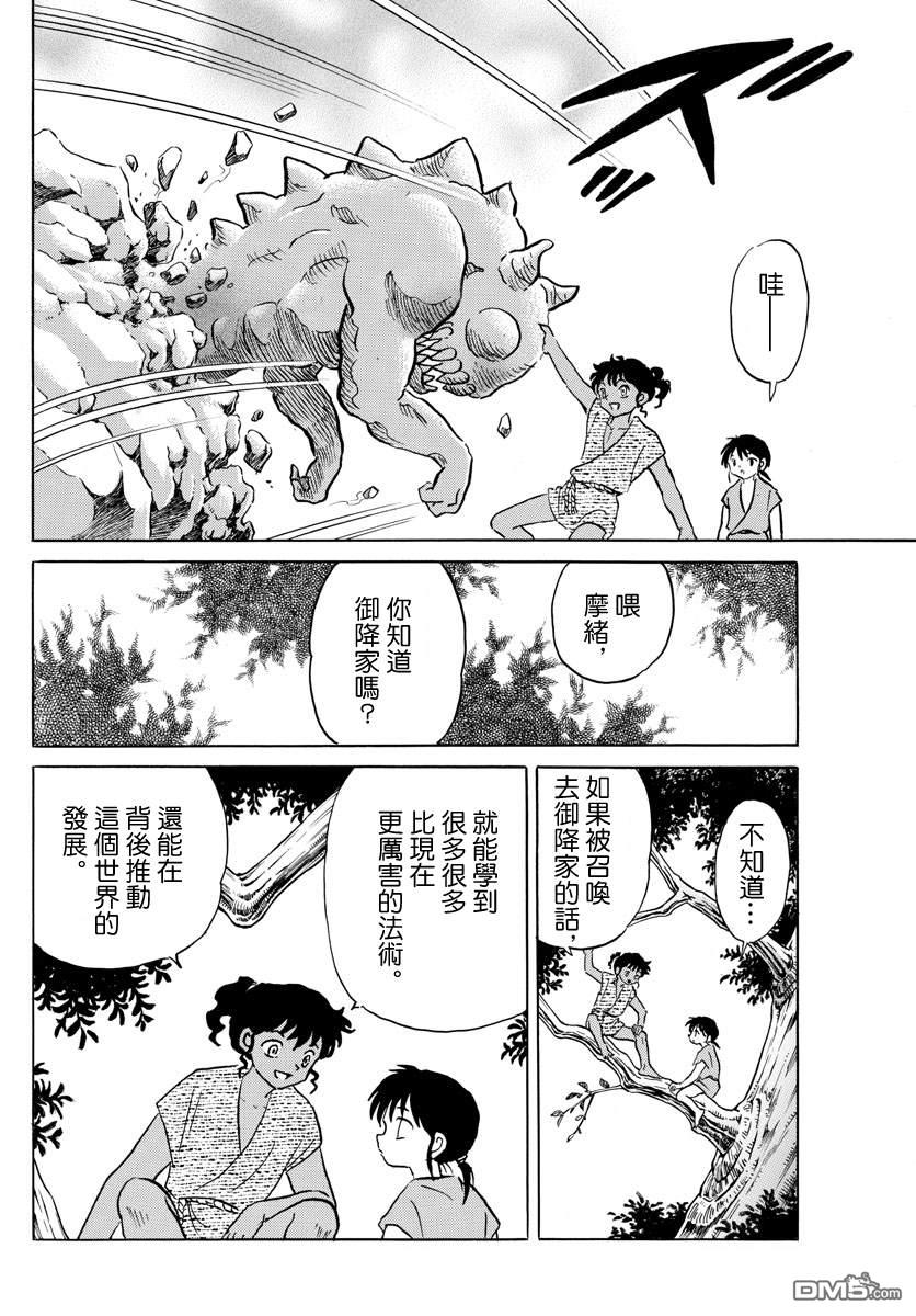 摩绪第59话 舍童子之家在线观看 - 第8张