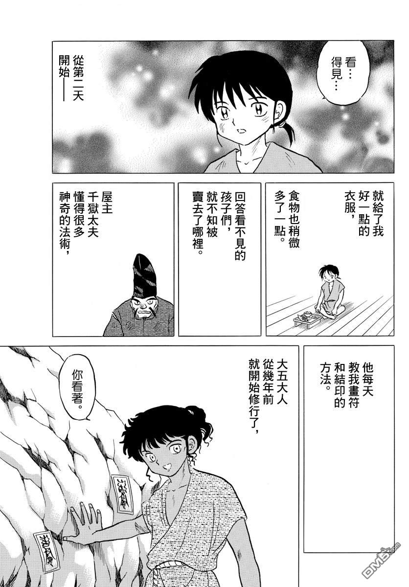 摩绪第59话 舍童子之家在线观看 - 第7张