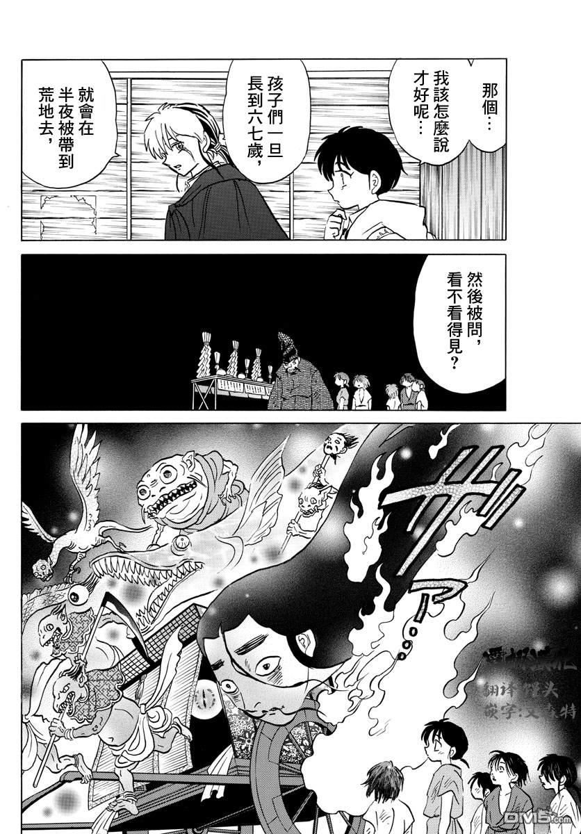摩绪第59话 舍童子之家在线观看 - 第6张
