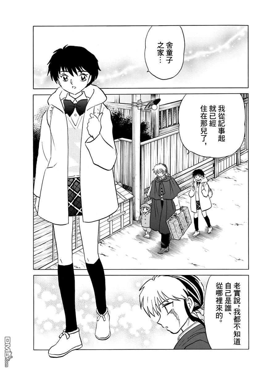 摩绪第59话 舍童子之家在线观看 - 第5张