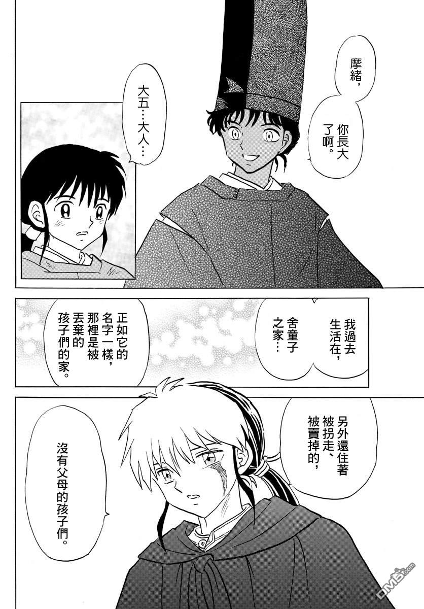 摩绪第59话 舍童子之家在线观看 - 第4张