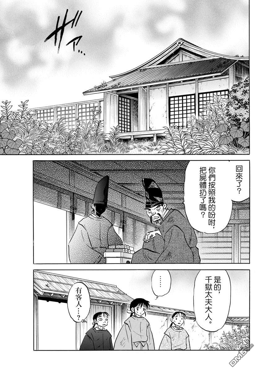 摩绪第59话 舍童子之家在线观看 - 第3张