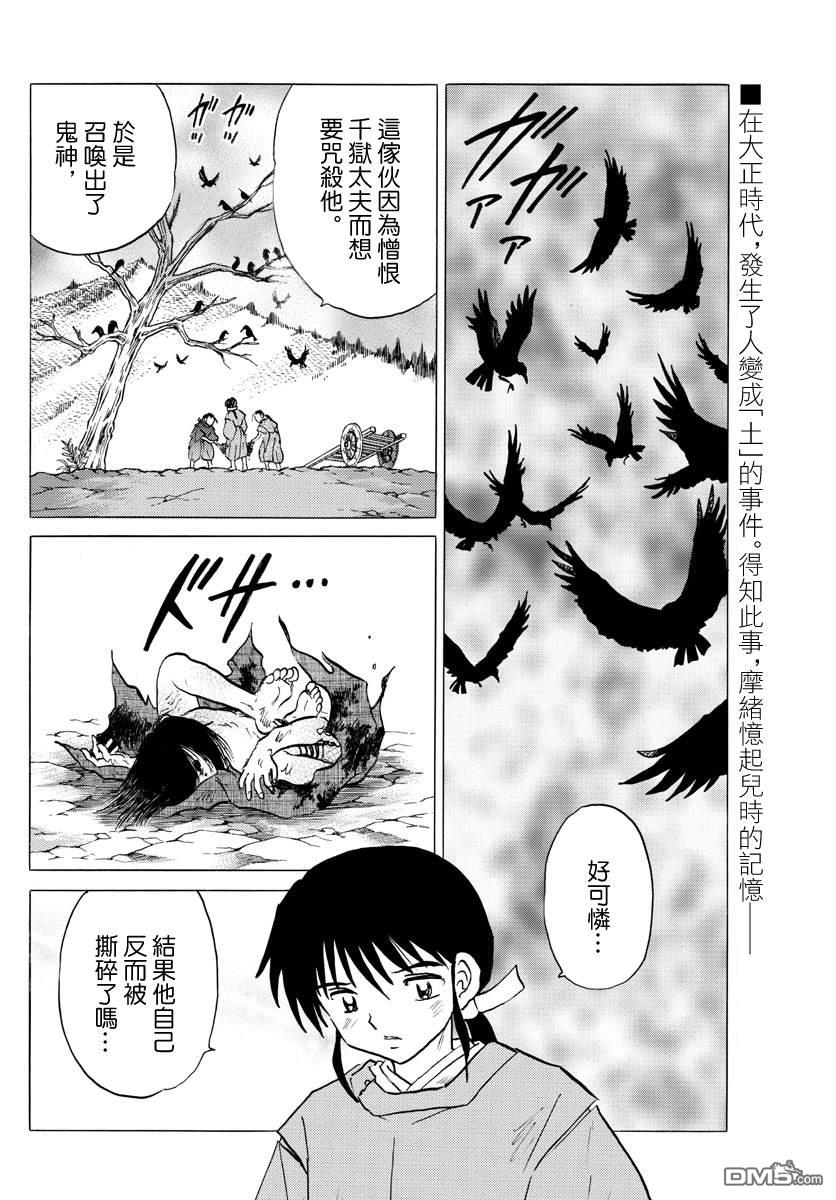 摩绪第59话 舍童子之家在线观看 - 第2张