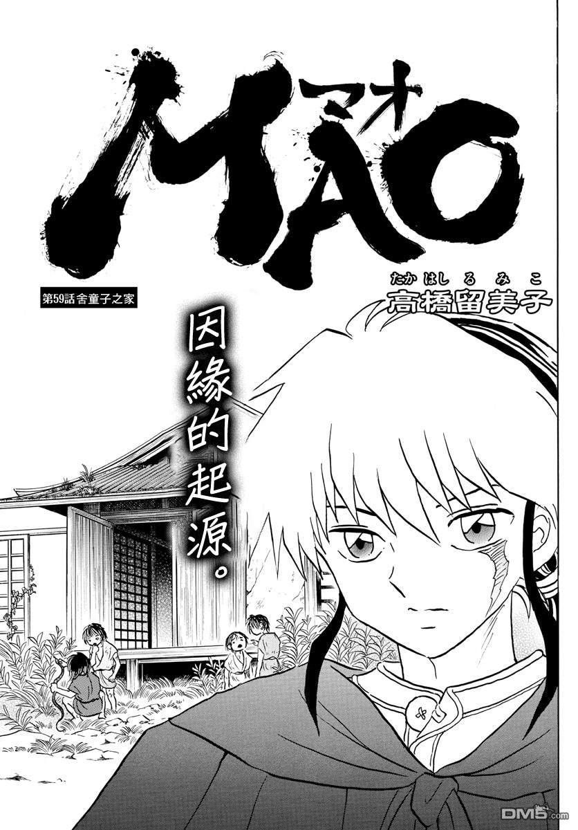 摩绪第59话 舍童子之家在线观看 - 第1张