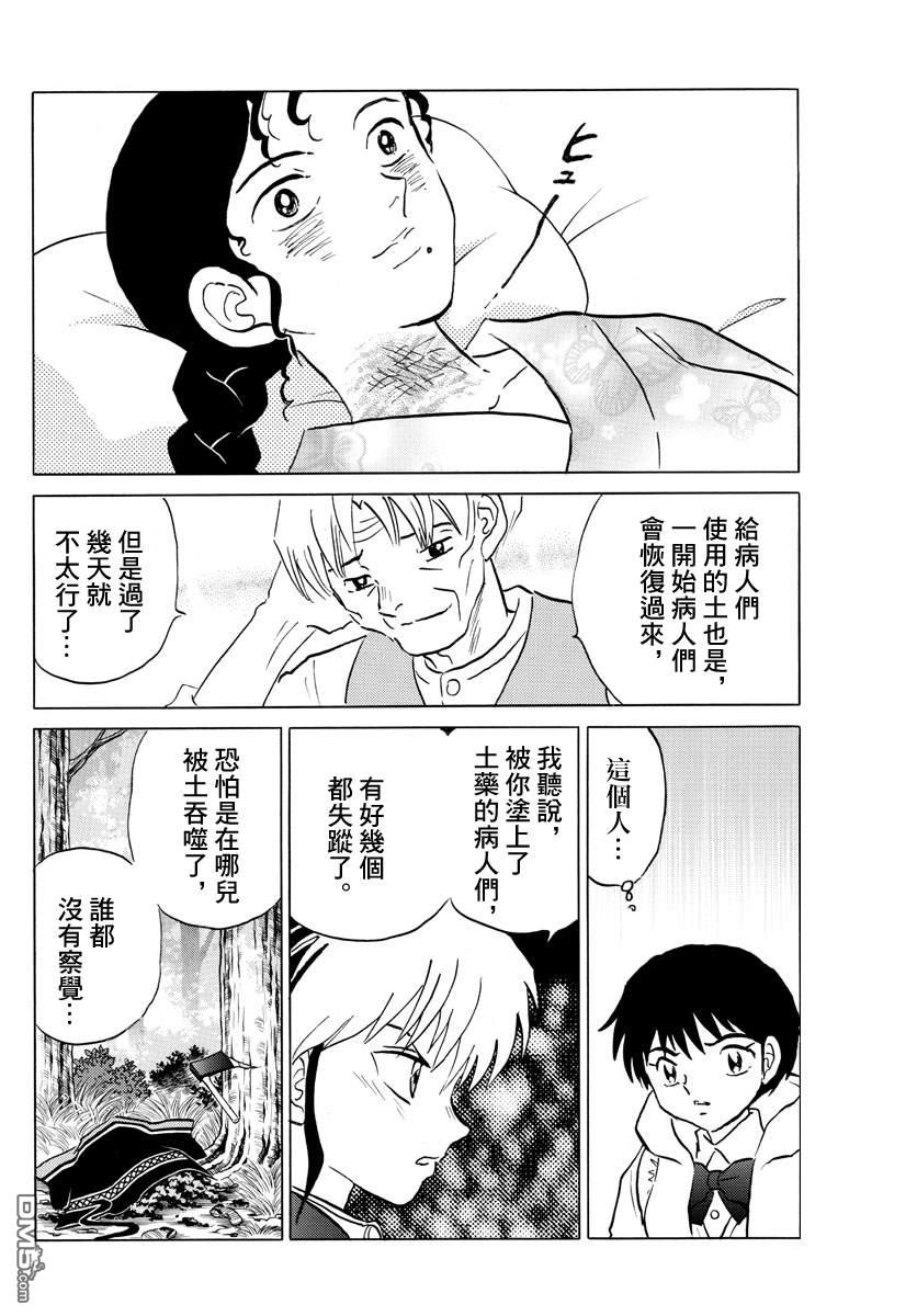 摩绪第60话 土药在线观看 - 第16张