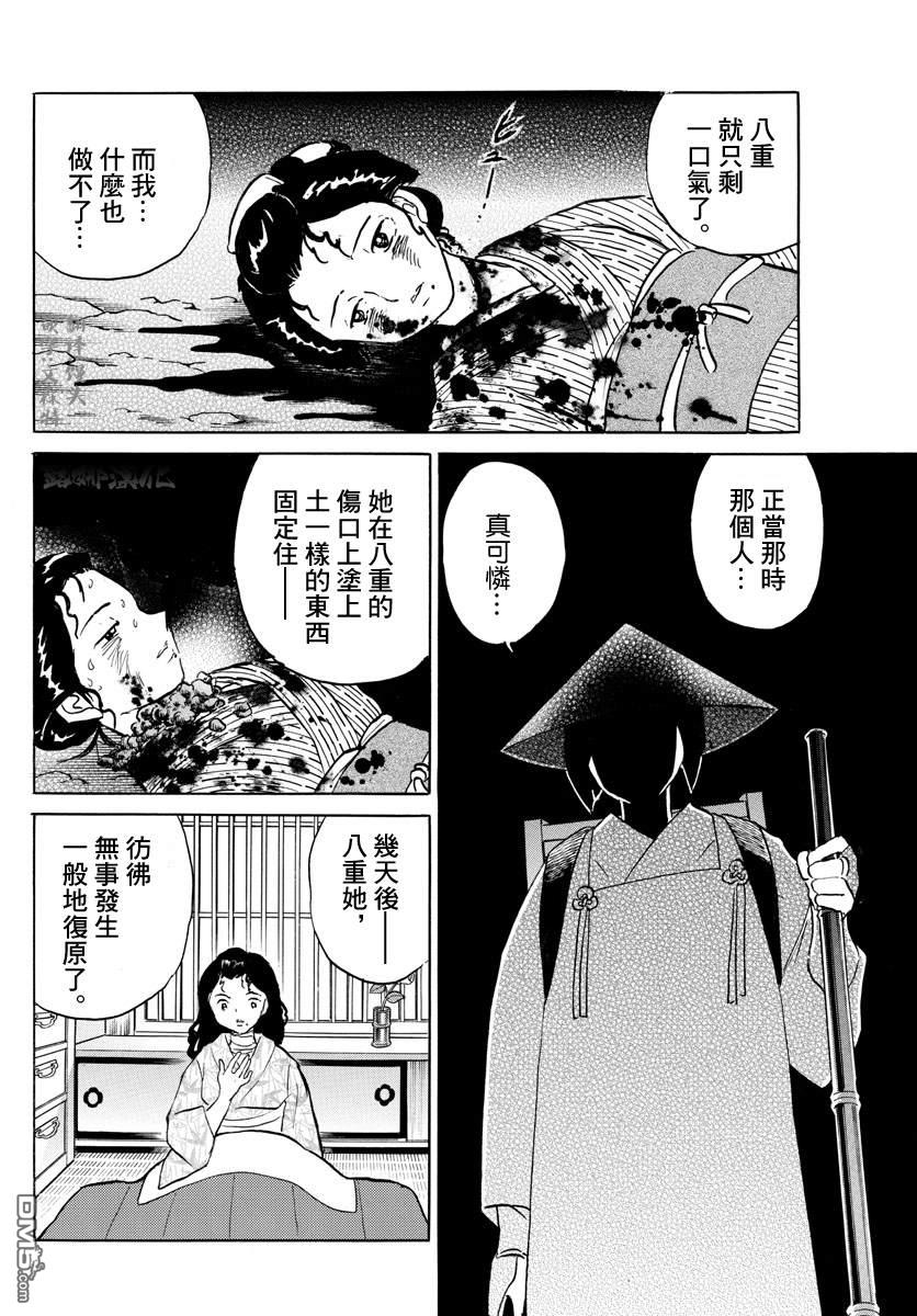 摩绪第60话 土药在线观看 - 第14张