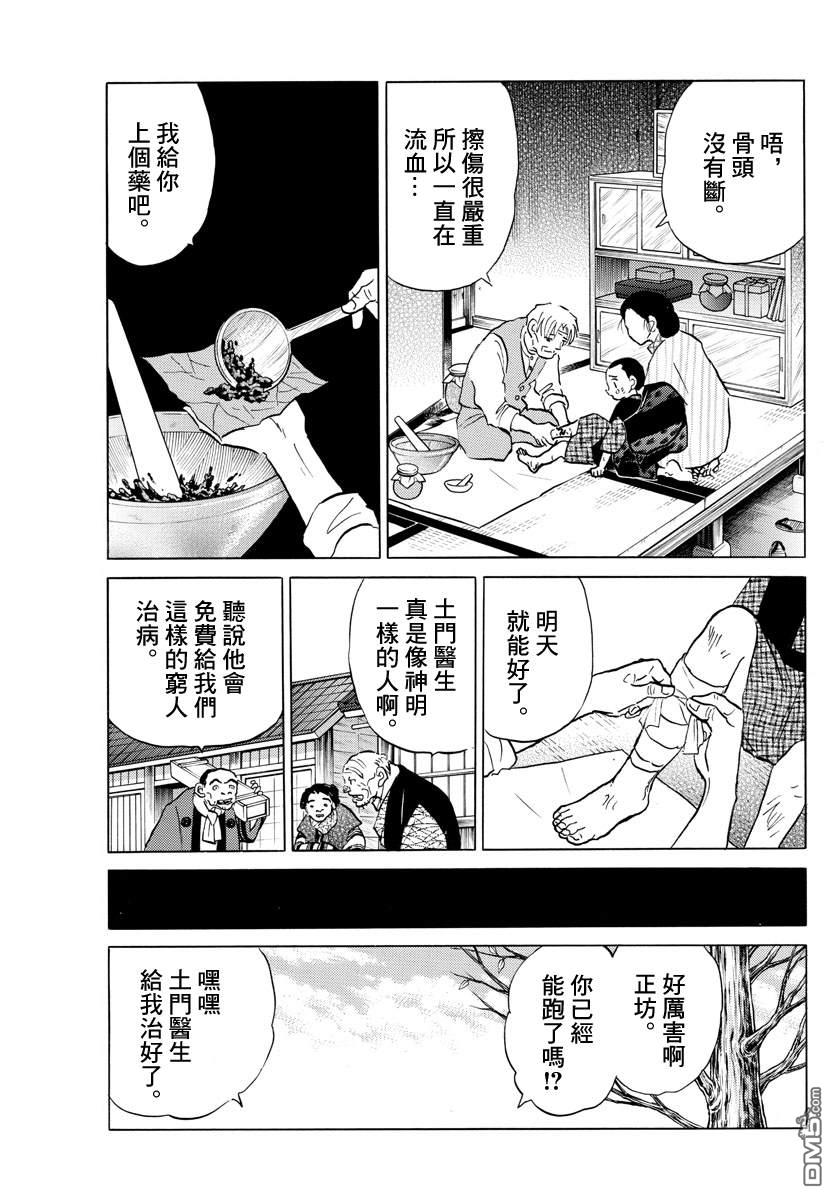 摩绪第60话 土药在线观看 - 第3张