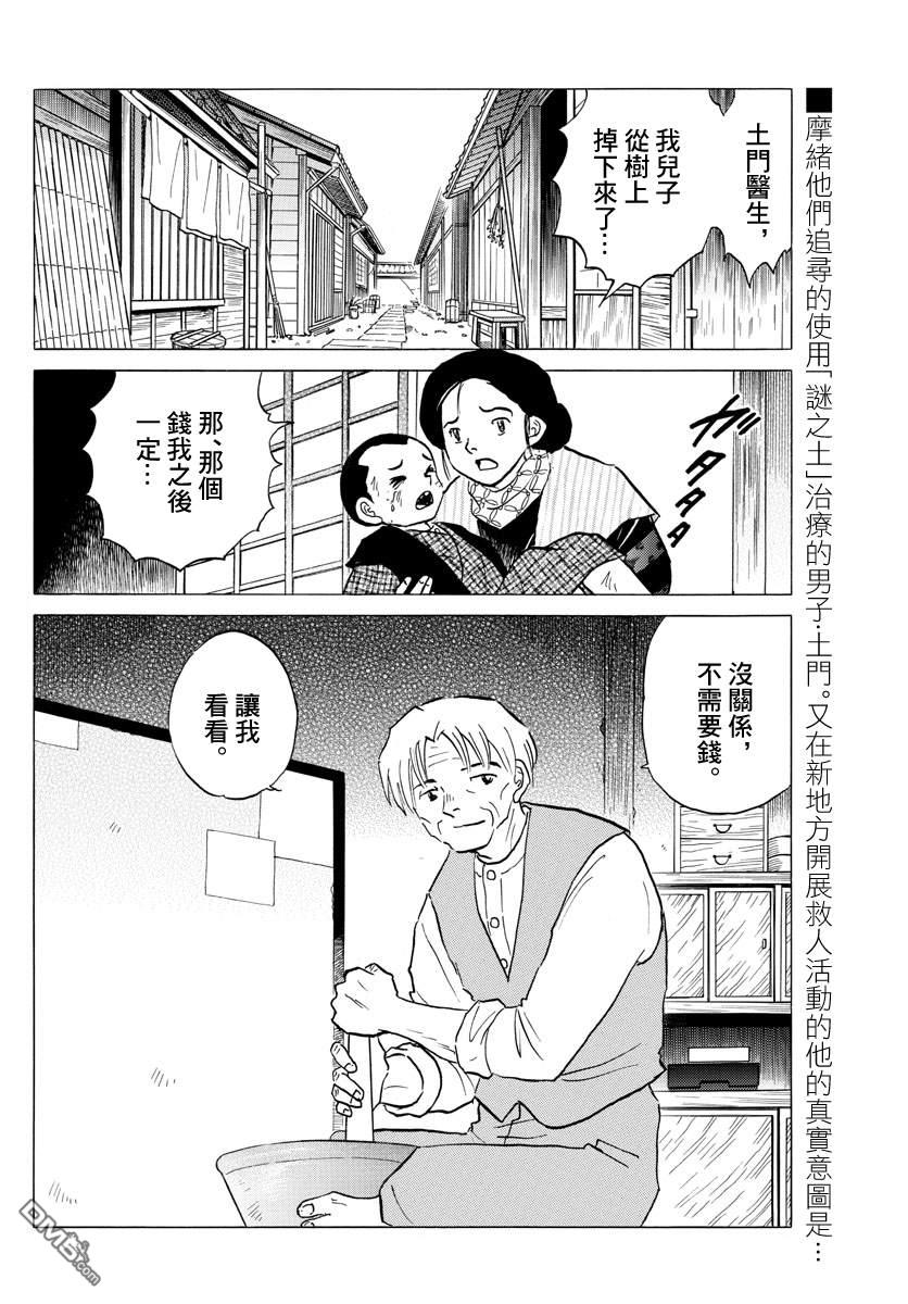 摩绪第60话 土药在线观看 - 第2张