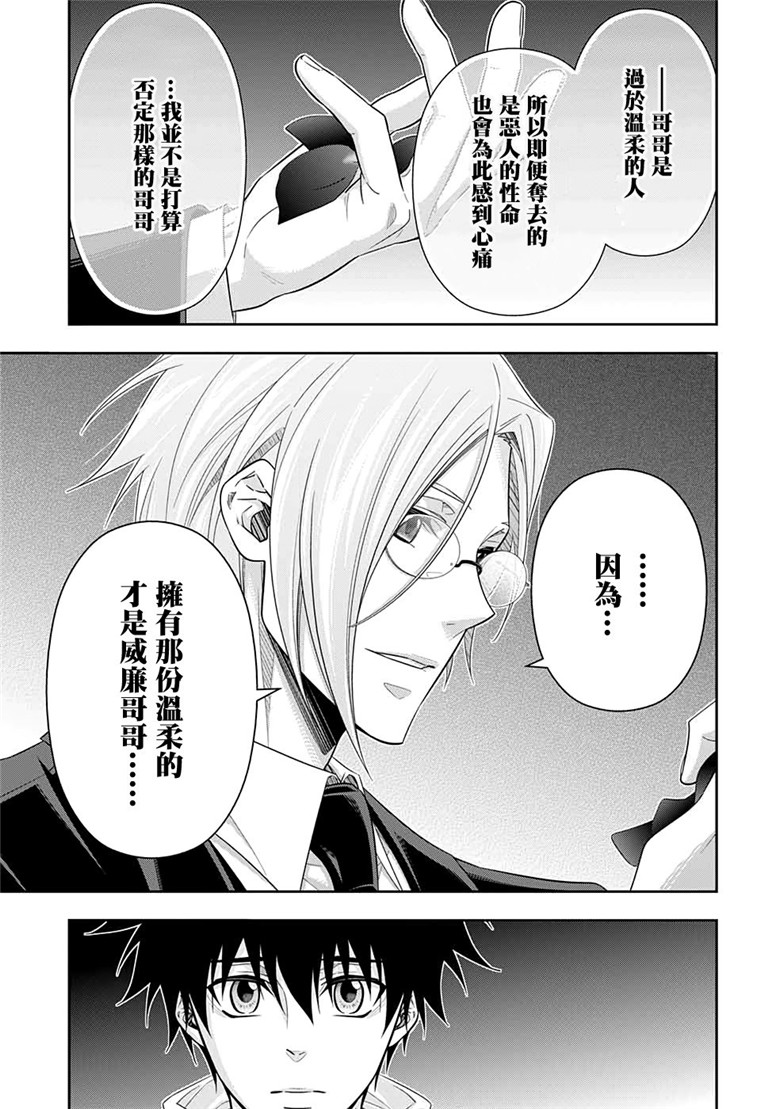 忧国的莫里亚蒂50话在线观看 - 第11张