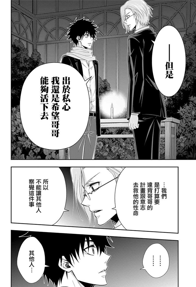 忧国的莫里亚蒂50话在线观看 - 第12张