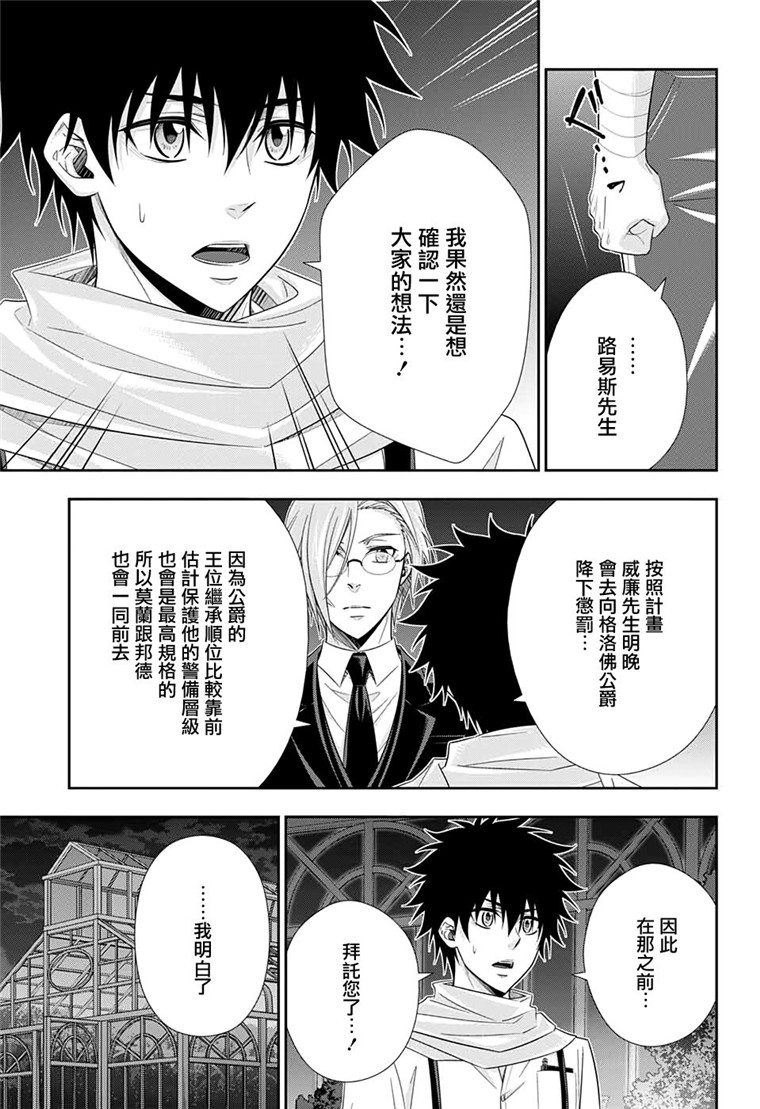 忧国的莫里亚蒂50话在线观看 - 第13张