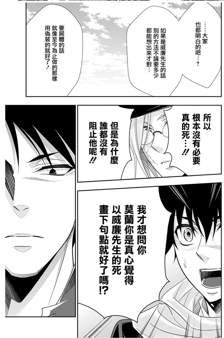 忧国的莫里亚蒂50话在线观看 - 第19张