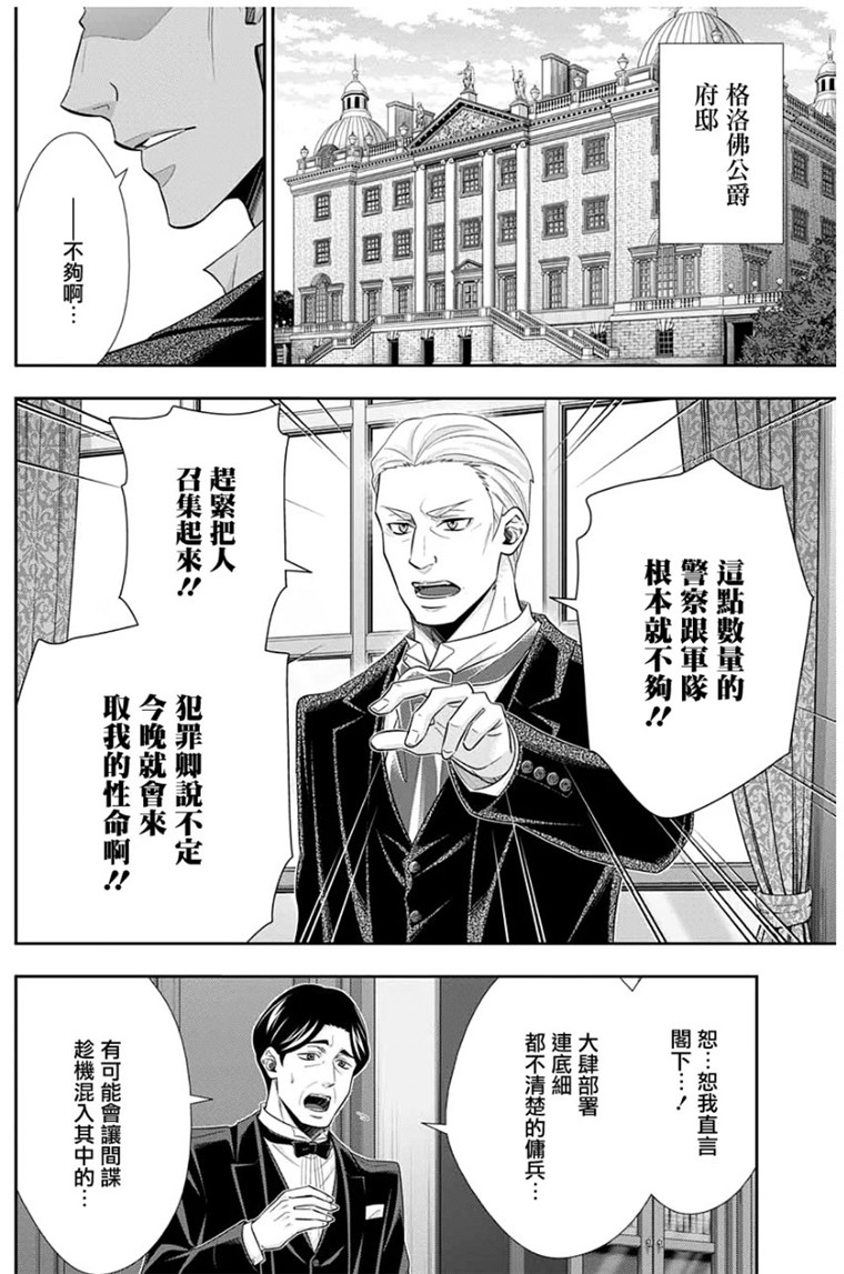 忧国的莫里亚蒂50话在线观看 - 第14张