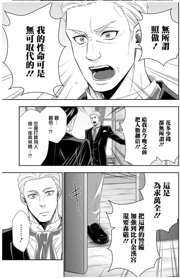忧国的莫里亚蒂50话在线观看 - 第15张