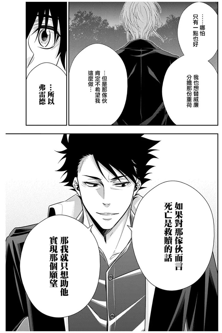 忧国的莫里亚蒂50话在线观看 - 第21张