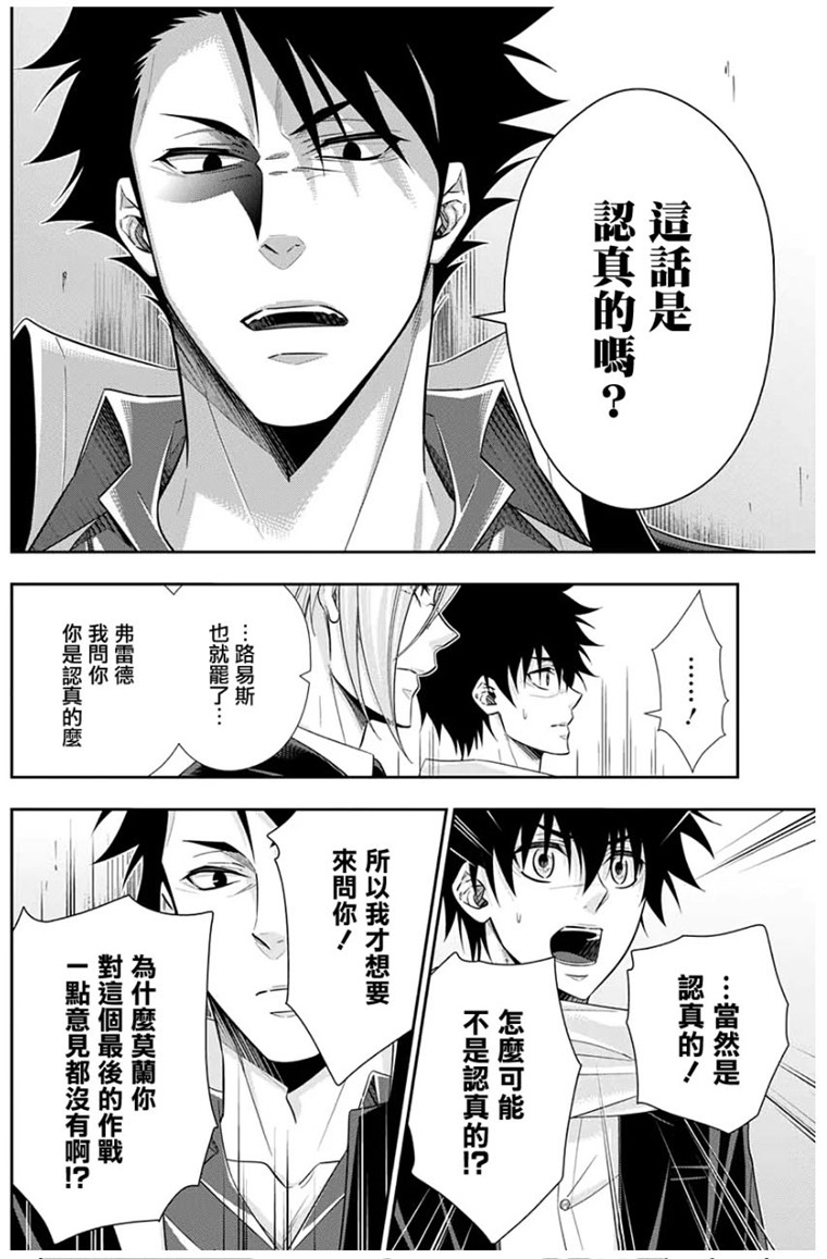忧国的莫里亚蒂50话在线观看 - 第18张