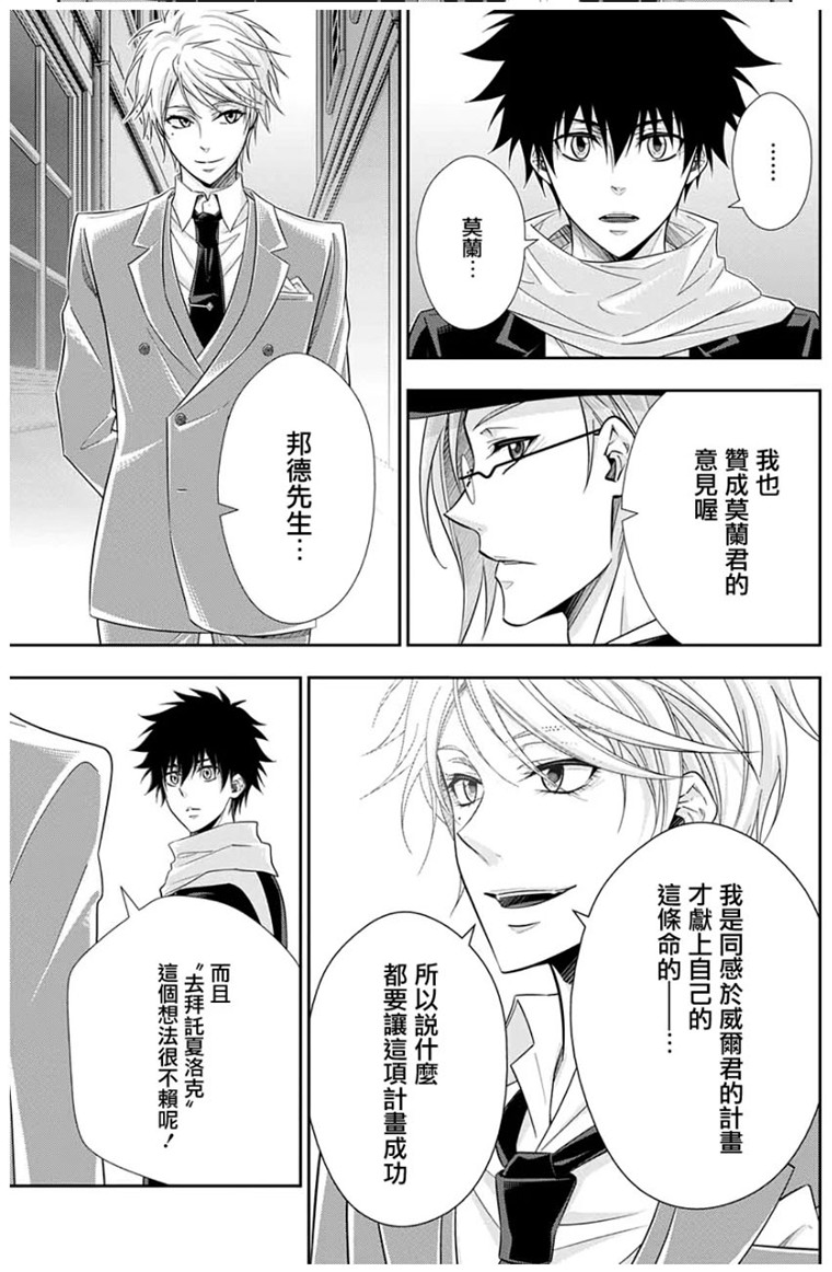 忧国的莫里亚蒂50话在线观看 - 第23张