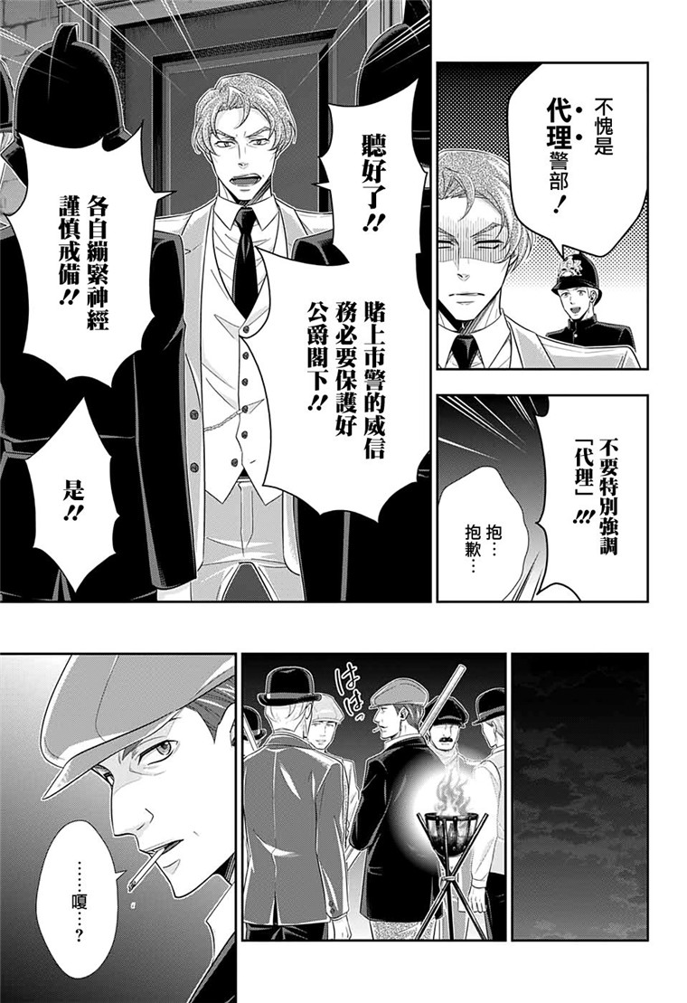 忧国的莫里亚蒂50话在线观看 - 第27张