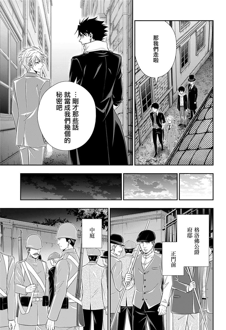 忧国的莫里亚蒂50话在线观看 - 第25张