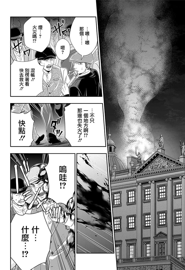 忧国的莫里亚蒂50话在线观看 - 第28张