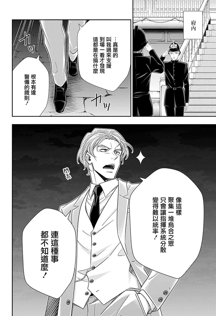 忧国的莫里亚蒂50话在线观看 - 第26张