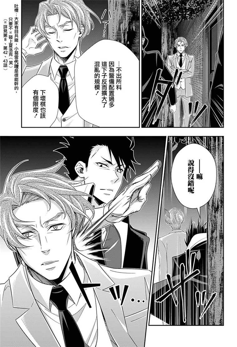忧国的莫里亚蒂50话在线观看 - 第31张