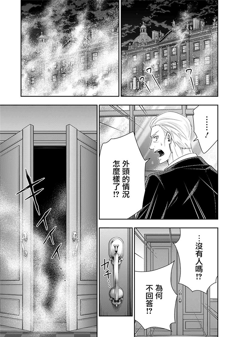 忧国的莫里亚蒂50话在线观看 - 第33张