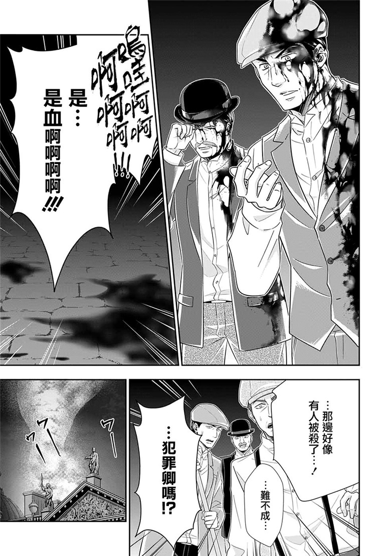 忧国的莫里亚蒂50话在线观看 - 第29张