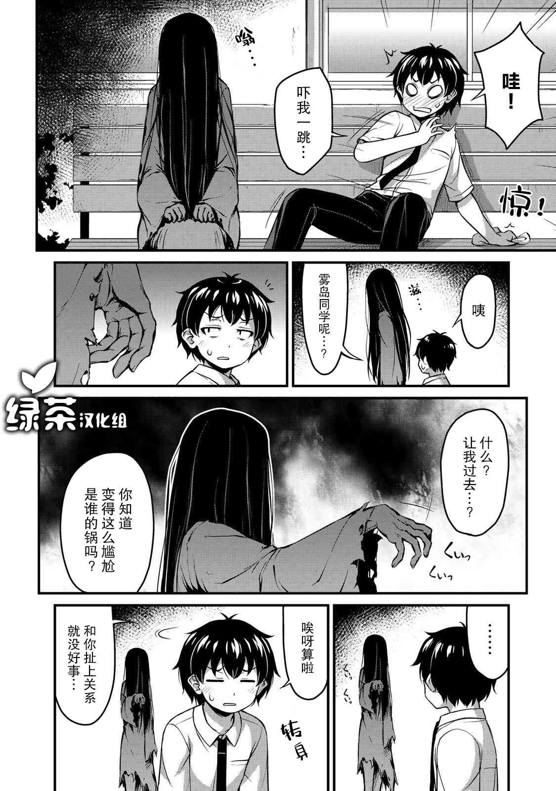 那是幽灵搞的鬼9话在线观看 - 第13张