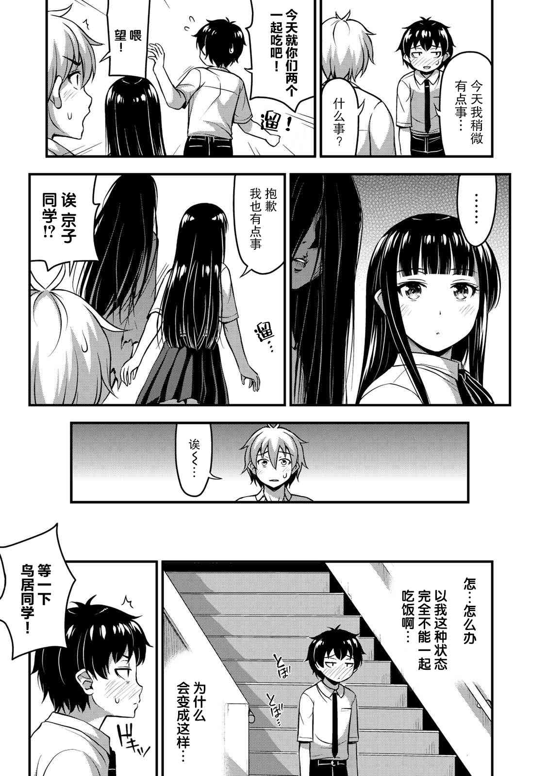 那是幽灵搞的鬼9话在线观看 - 第8张