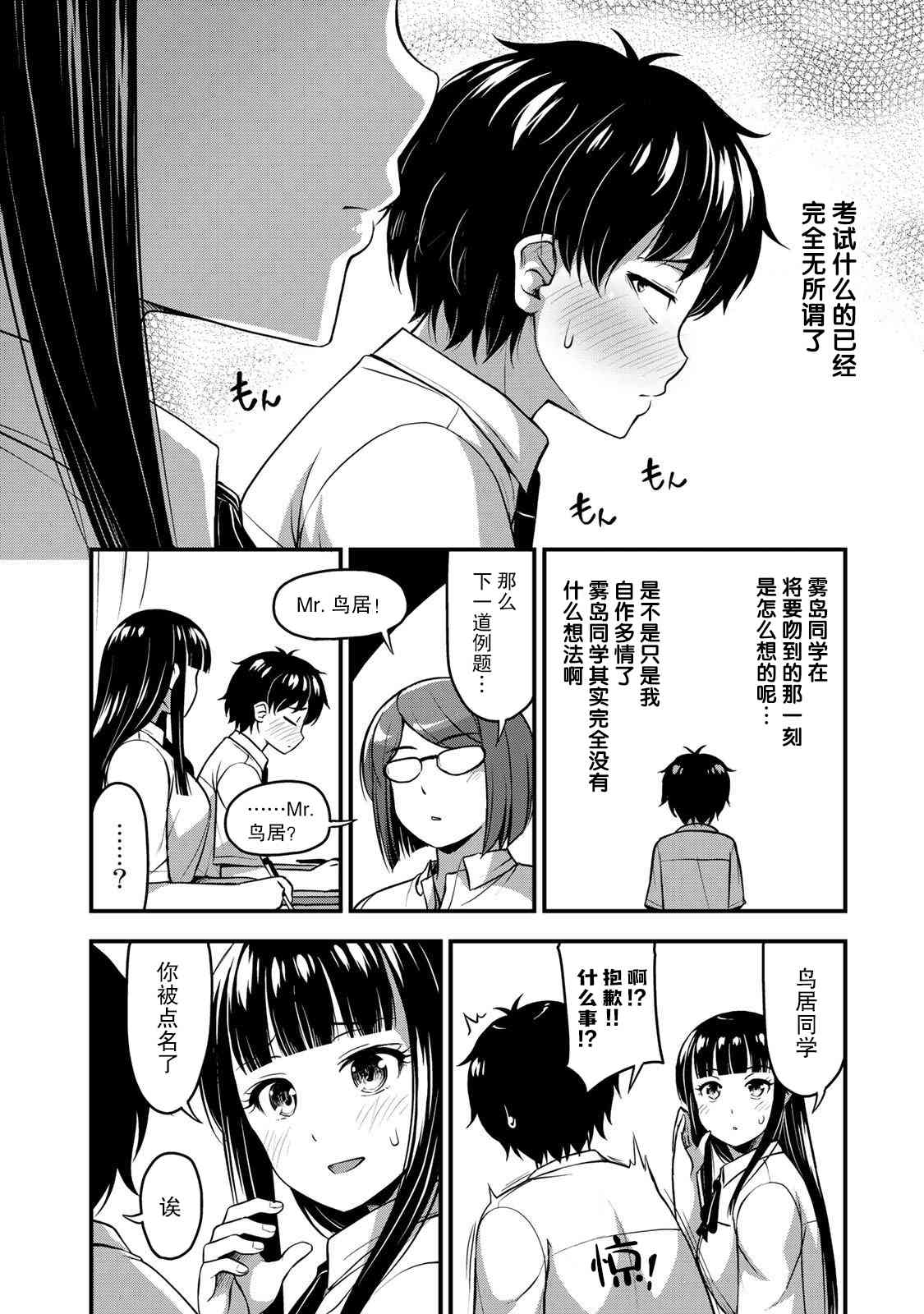 那是幽灵搞的鬼9话在线观看 - 第5张