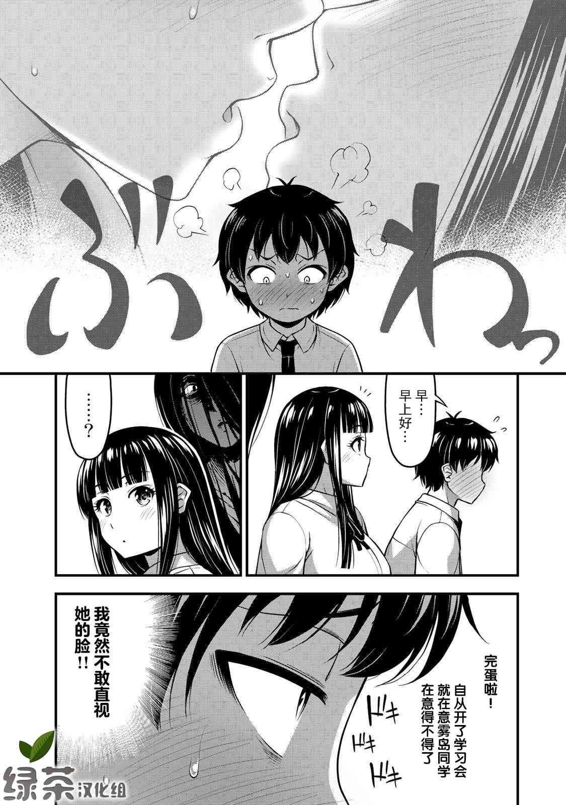 那是幽灵搞的鬼9话在线观看 - 第3张